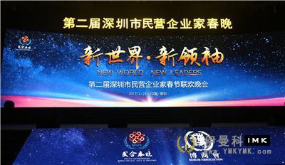 Lions Club of Shenzhen participated in the 2nd Spring Festival Gala of Shenzhen Private Entrepreneurs news 图1张